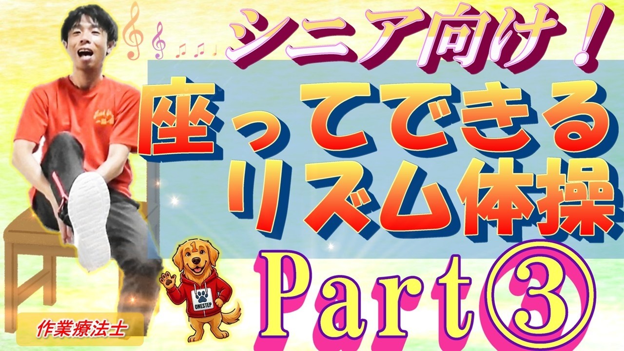 簡単で楽しい♪】座ってできるリズム体操③頭と体を同時にUP！ - YouTube