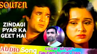 zindagi payar ka geet hai || Film-SOUTEN || Cover singer-Gautam Kumar Das || #gautamkumardas