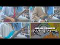 『汐入ナイトフォール』カバーしてみた #アジカン #弾いてみた #ギター #新曲 #akg #asiankungfugeneration