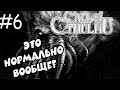 CALL OF CTHULHU - РАСПИДАРАСИЛО ПАРНЯ