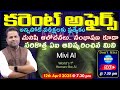 Daily Current Affairs for All Competitive Exams_National_International_state🔴LIVE 12-04-25 @ 7.30 pm