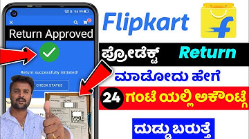How to return flipkart items ⚡ get money back ⚡kannada ⚡flipkart amount refund ⚡ @sagarhlgowdru7