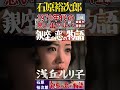 【60代70代シニア厳選】銀座の恋の物語・石原裕次郎/牧村旬子「フォークや歌謡曲のヒット音楽」のトリガー効果で脳が若返る!シニア #shorts #アンチエイジング効果 #歌謡曲