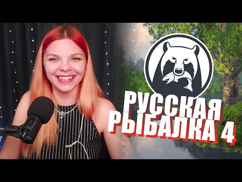 Видео: Русская Рыбалка 4 | РР4 | Всем НХНЧ и синего в садок!🐟🐠🦈+ ЖИВОЙ ВОКАЛ 🎤