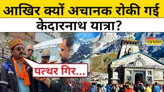 Uttarakhand News  Kedarnath Yatra   Police     Weather News  Rain Alert