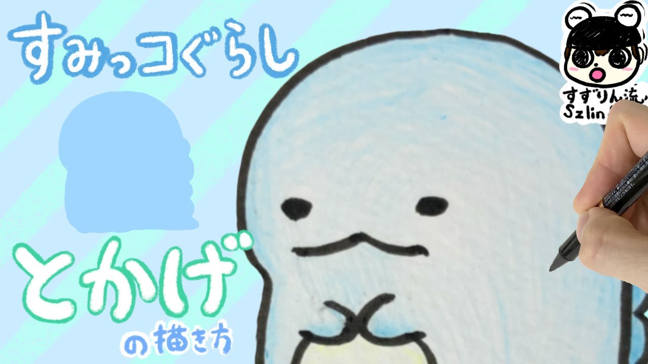 Sumikko Gurashi How To Draw Lizards Youtube