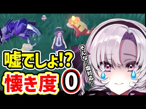 【サロメ 悲報】旅パの懐き度チェックでまさかの結果..懐き度0のポケモンが..ショックなお嬢様..【にじさんじ 壱百満天原サロメ 切り抜き ポケモンSV】