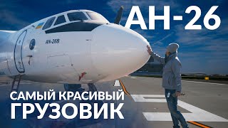 картинка: Самый красивый в мире грузовик! Обзор АN-26