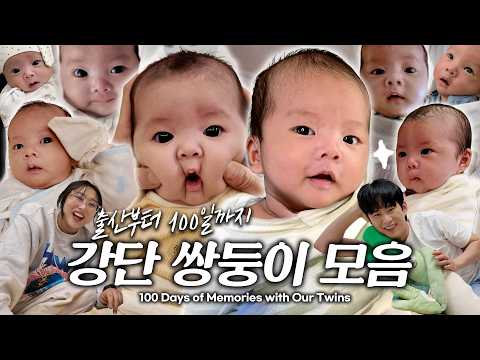 강단쌍둥이 남매 <strong>설선물</strong> 세트🎁 초귀여운 모먼트만 낋여옴! Best of KangDan Twins👶👶
