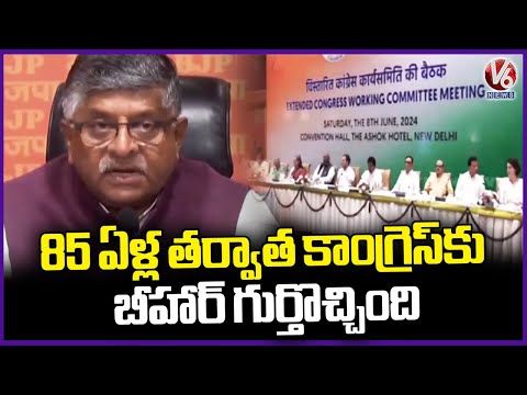 BJP MP Ravi Shankar Prasad Comments On Bihar CWC Meeting | V6 News - V6NEWSTELUGU