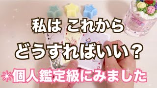 【※重要】私はこれからどうすればいいの？👼✨聞きました！