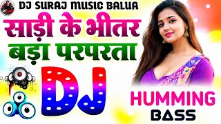 Sadi Ke Bhitar Bada Sarsarata | Trending Bhojpuri  Dj Suraj Balua 🎶Dj Humming Bass🔥Bhojpuri song