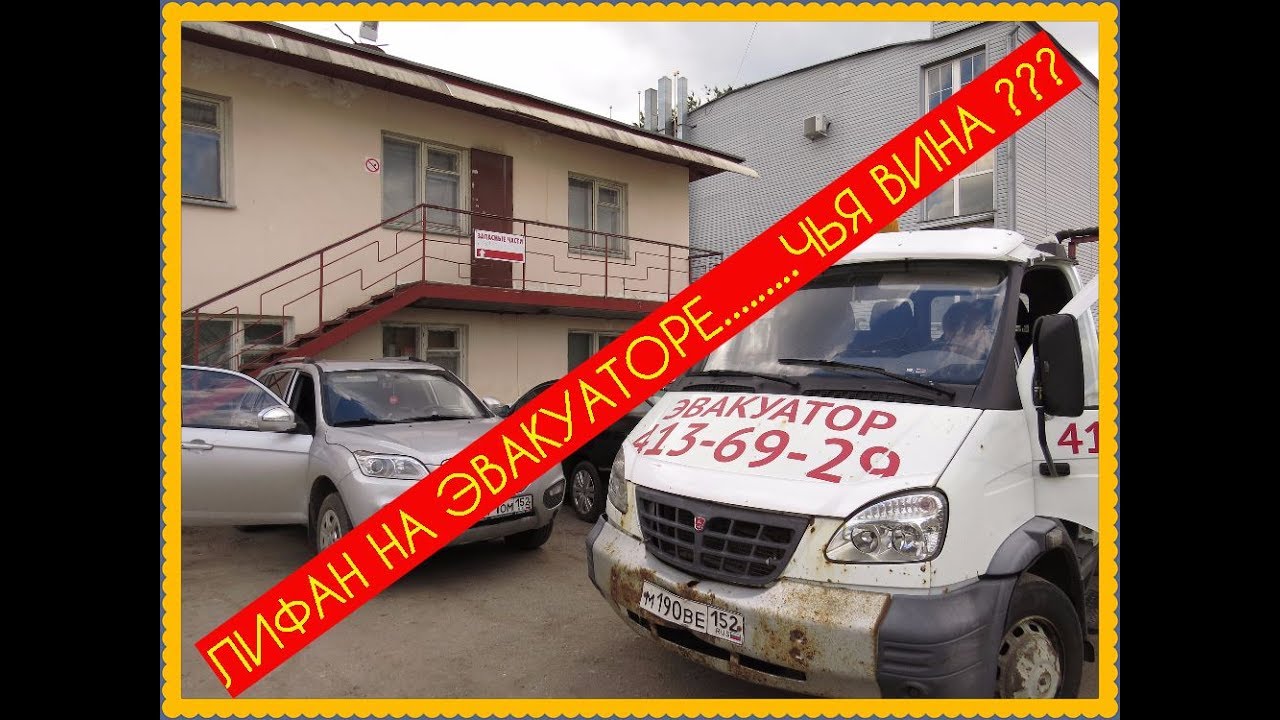 Лифан на варшавке