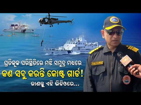 Indian Coast Guard DG on Maritime Rescue Preparedness at SAREX-2026