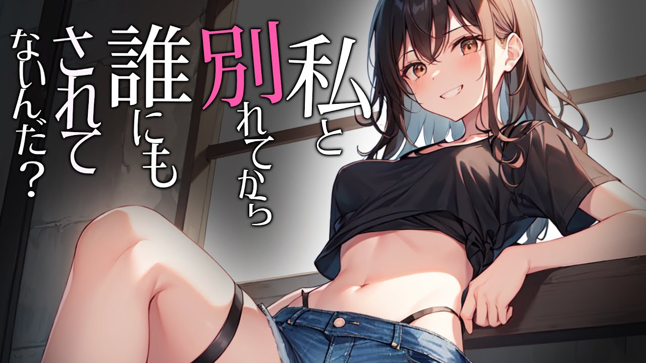 【KU100高音圧・耳かき】元カノに弄ばれて眠れない耳かき【ASMRシチュエーション生配信・立体音響・Japanese ASMR】