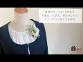 簡単！材料がたった5つで作れる！卒業式、入学式発表会のコサージュの作り方をご紹介
