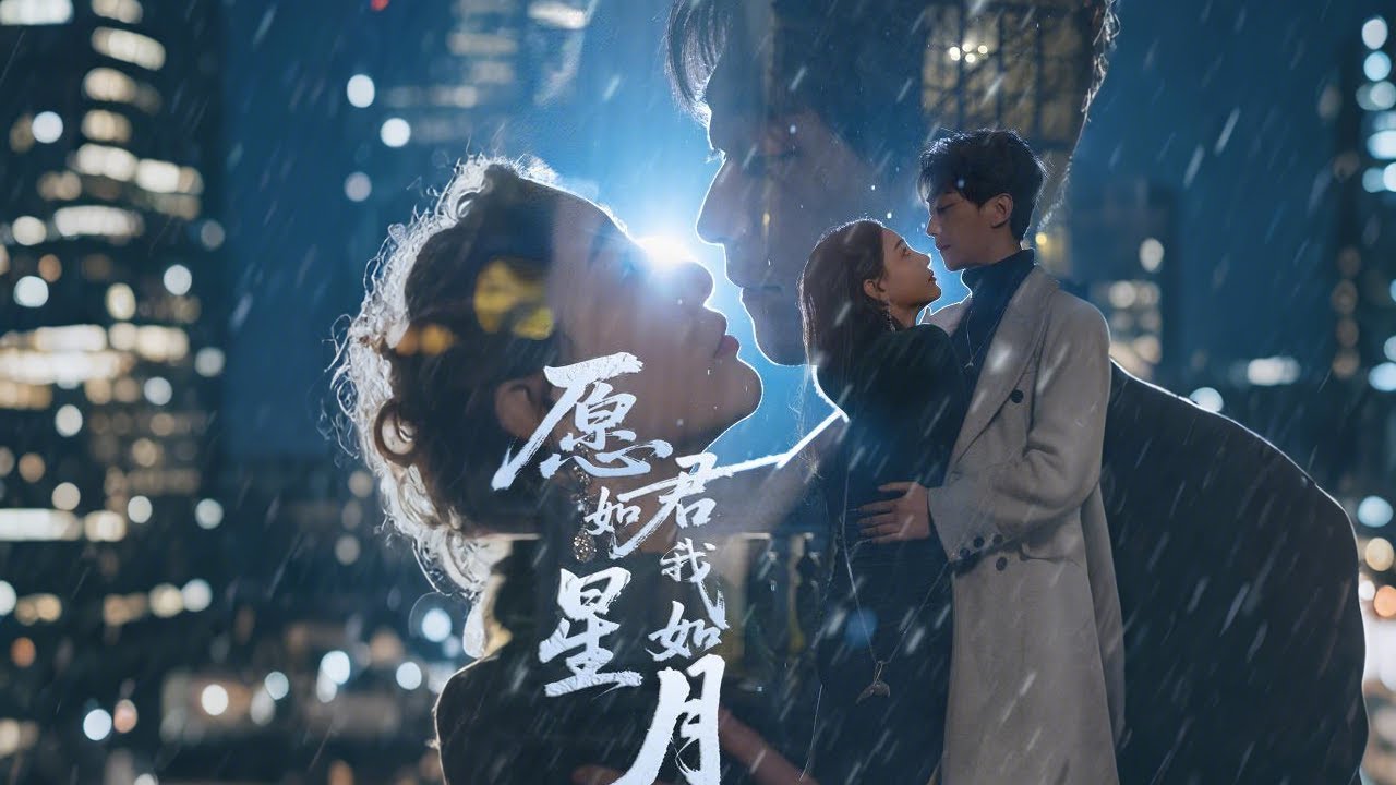 《愿君如星我如月》：醉酒女星的黑暗危机与前世羁绊