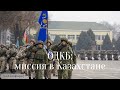 Миссия ОДКБ в Казахстане/Анатолий Сидоров