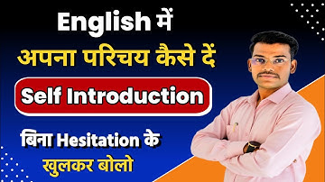 Self Introduction || अंग्रेज़ी में अपना परिचय देना सीखें || English Speaking Practice || Jagdish Sir