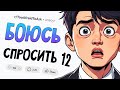 Почему ТУРИСТЫ так странно одеваются? Куда делась фамилия Гитлер? (Боюсь Спросить #12)