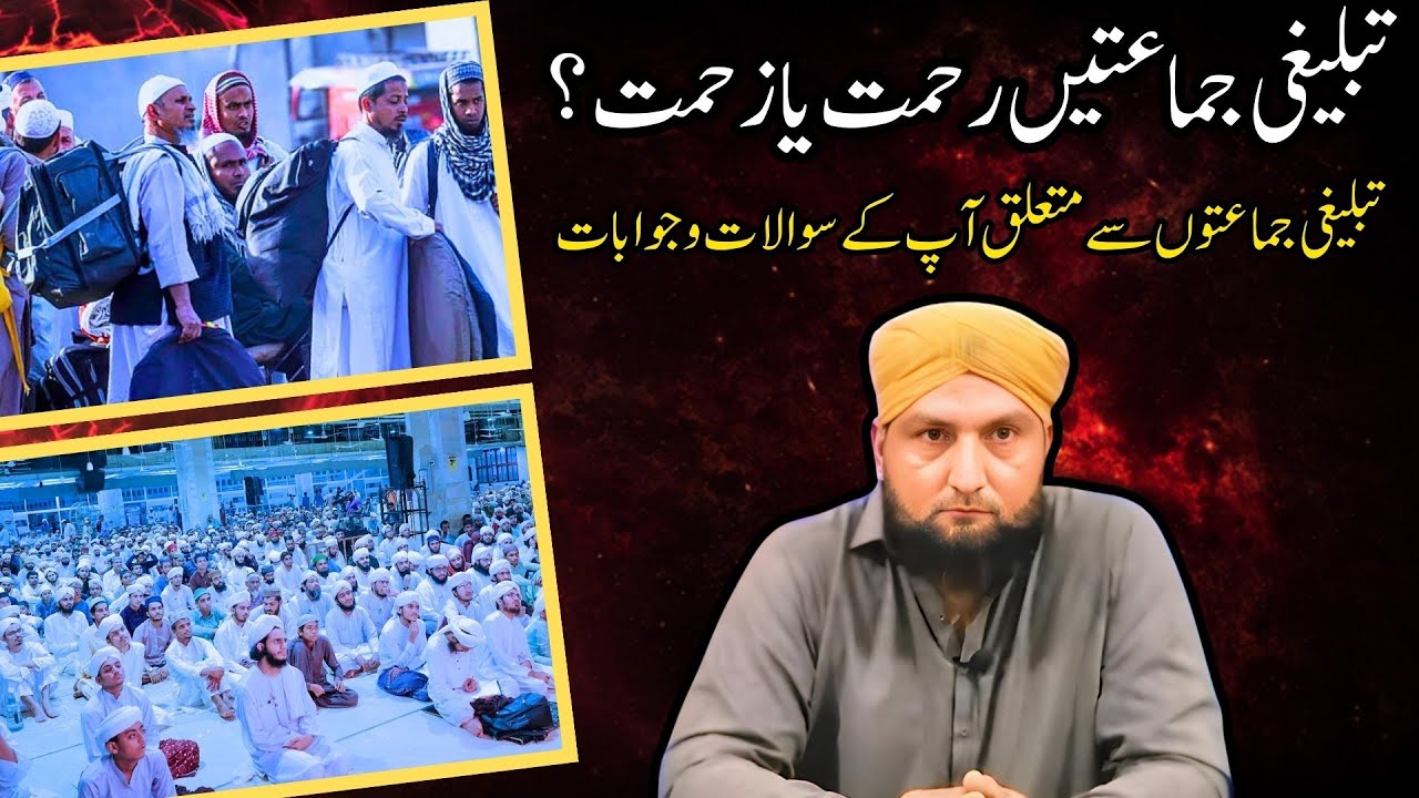 TABLIGHI JAMATAIN Rehmat Ya ZEHMAT? | Q/A Session | Mufti Kamran Shahzad