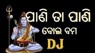 Pani Ta Pani Dj song Odia || Mohanadi Pani Dj song || Odia Bolbom Song Dj 2019 || Bolbom Special Dj