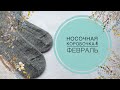 Носочная коробочка-4 💎Февраль💎 с @Katerina_Shurm