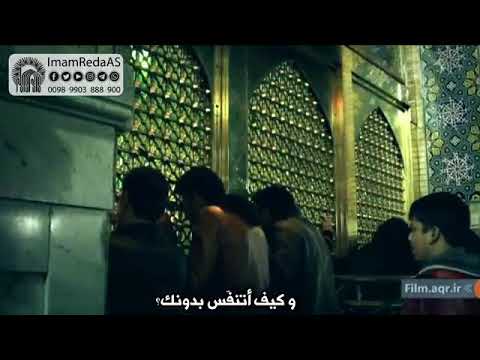 حامد زماني انشوده ايرانيه عن الأمام الرضا