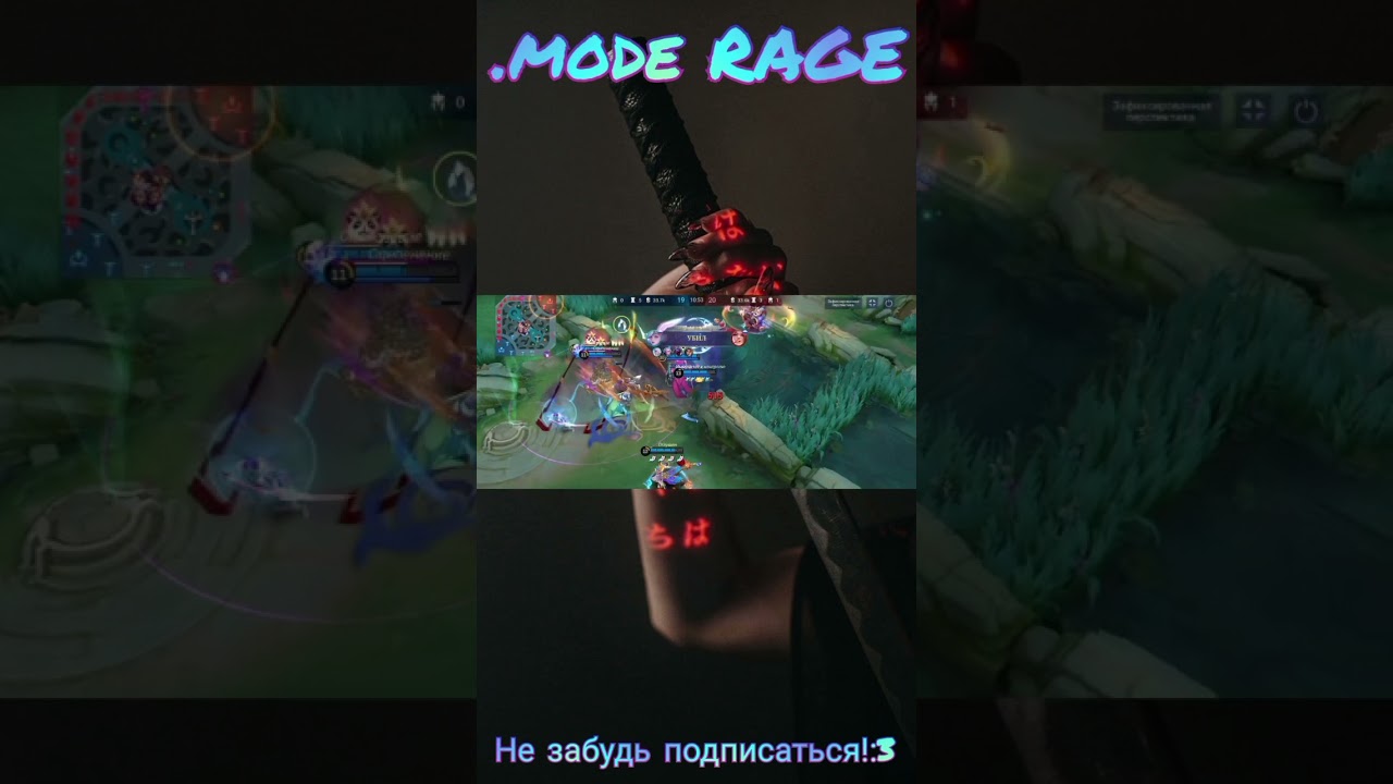 Рейтинговая сава Мия #mobilelegend #savage #млбб #сава