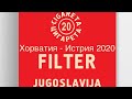 Югославия Jugoslavija 2020