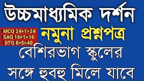 HS Philosophy Sample Questions Paper 2023/HS Darson Suggestion Set for Test Exam 2022