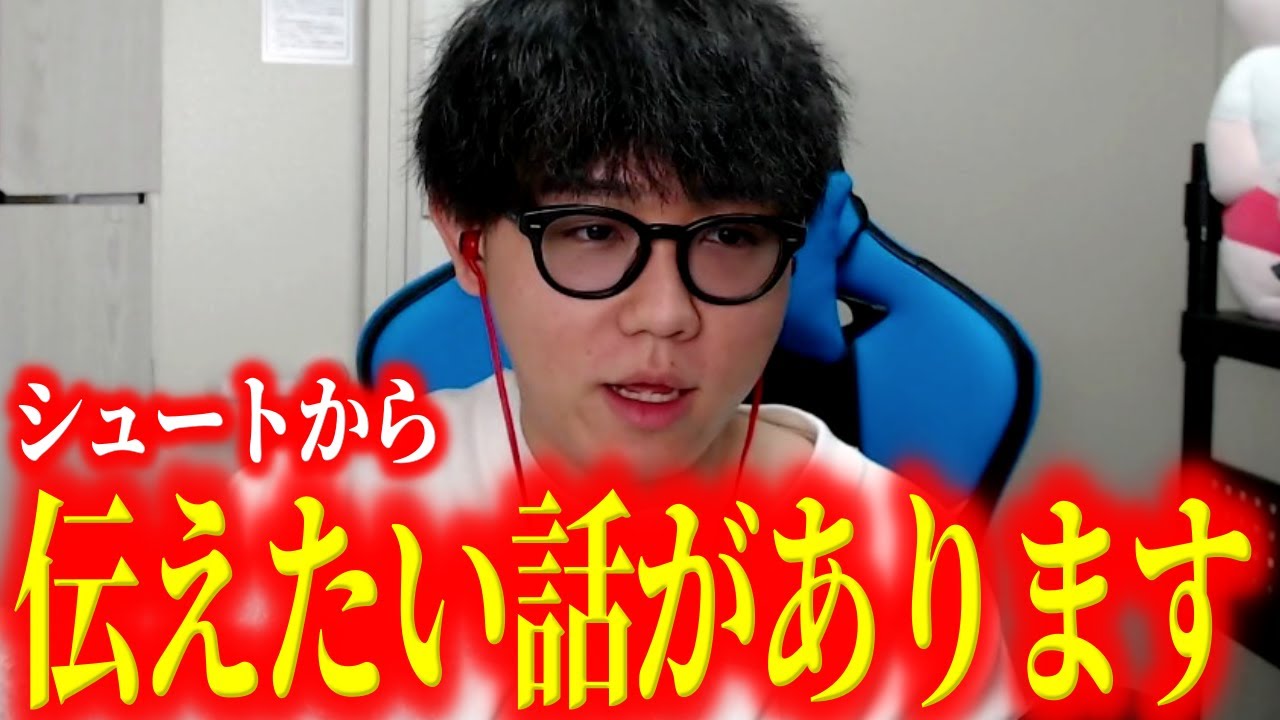 スト6を続けるシュートが背負うものについて【シュート】【スト6