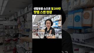 생활용품 쇼츠로 월급 버는 주부 #쿠팡 #다이소 #부업 #부업추천