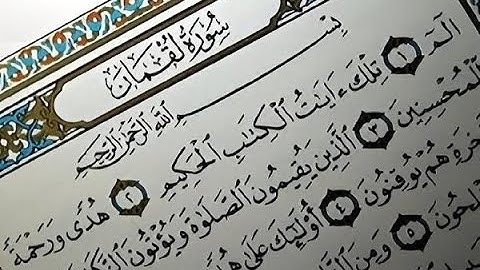 السورة رقم 31 - سورة لقمان لفضيلة الشيخ سعود الشريم