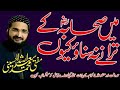 Mofti Saeed Tarana Mai Sahaba K Tarany Na Sonaon Q Mofti Saeed Tarana Mai Sahaba K Tarany Na Sonaon Q