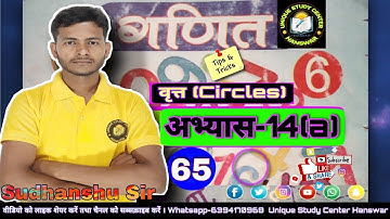 कक्षा-6 || अभ्यास-14(a) || वृत्त || circles || Class-65 #class6 #maths