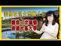 美國社區大學懶人包 讓你一次搞懂美國社區大學【美國留學／生活 #89】