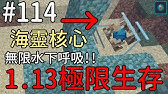 Minecraft 麥塊海靈核心用法 做法 Youtube