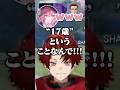 17歳は貰った設定だったと語るツルギ #柊ツルギ #釈迦 #なるせ