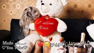 بمناسبة عيد الحب2021😙❤ اجمل مقاطع حب قصيرة💋🤤حالات واتس اب ـ انا الحزنان قليبي😹💔اغاني عيد الحب