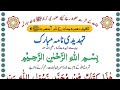 Te.idi nama mubarak with urdu translation      iman on quran