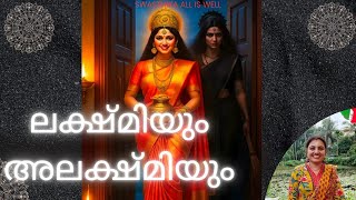 ഈ ദവ നങങള സമപചചൽ പനന കർമദഷ ആക ഫല