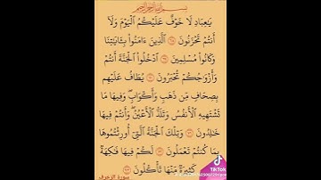 آيات من سورة الزخرف