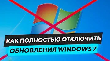 КАК ПОЛНОСТЬЮ ОТКЛЮЧИТЬ ОБНОВЛЕНИЯ WINDOWS 7