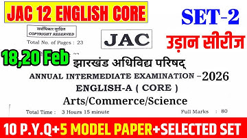 18,20 फरवरी English Core वायरल पेपर | Class 12 English Core 2026 Jac Board | Jac Board Exam 2026