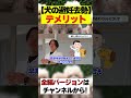 犬の避妊去勢とは?理解しておきたいデメリット