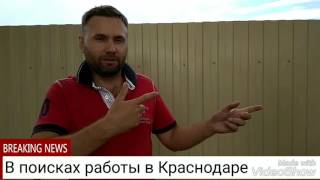 Какая работа ждёт переехавших в Краснодар Какая работа ждёт переехавших в Краснодар