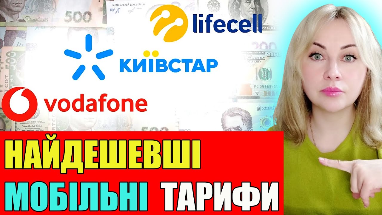НАЙВИГІДНІШІ ТАРИФИ для пенсіонерів та малозабезпечених на МОБІЛЬНИЙ ЗВ'ЯЗОК