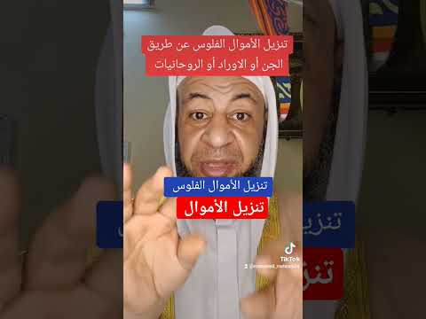 محمد متولى للعلاج بالقران والرقيه الشرعيه تنزيل الأموال جلب الأموال الورد الروحانى الرقيه الشرعي 