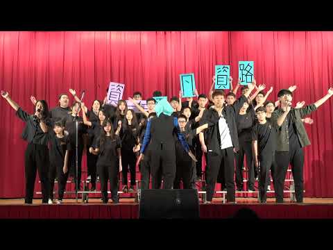 資一仁 | 佳作 | 2020松山工農高一班際歌唱比賽